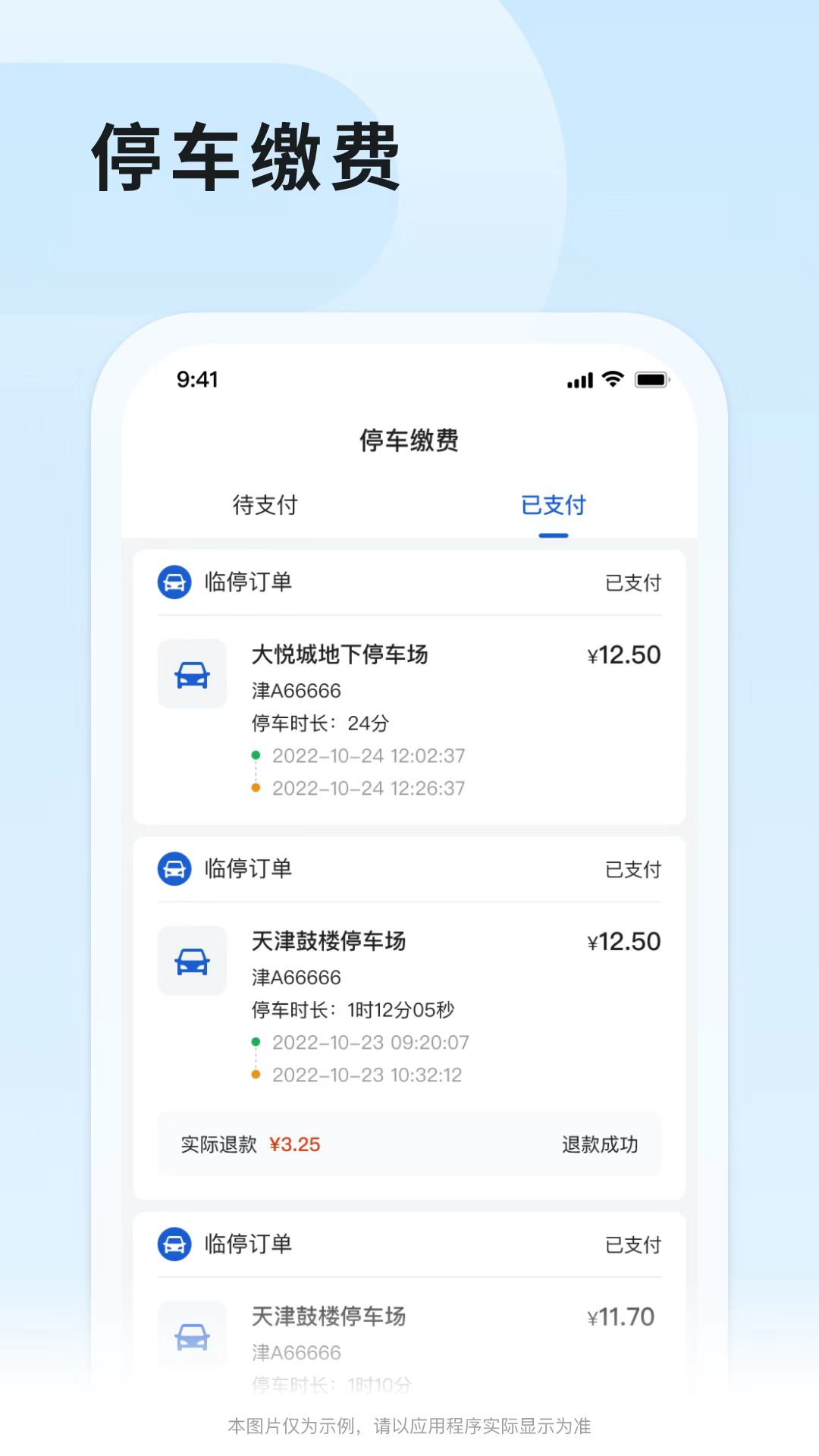 津停最新版图1