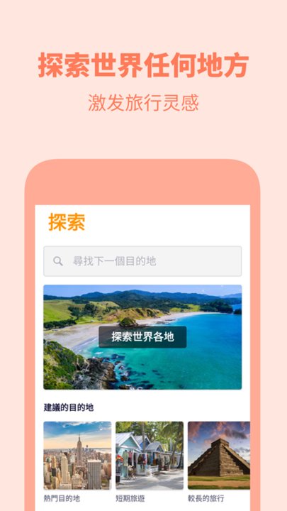 天巡旅行app图1