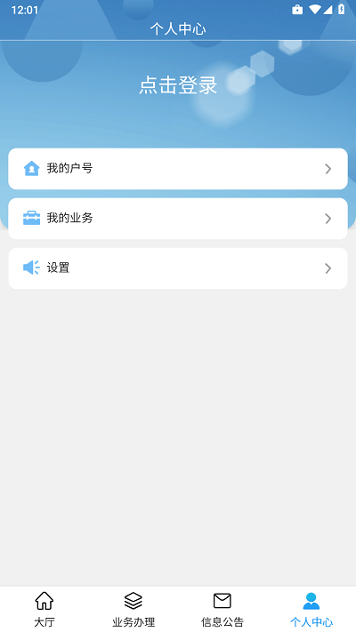 柠城水务app图3