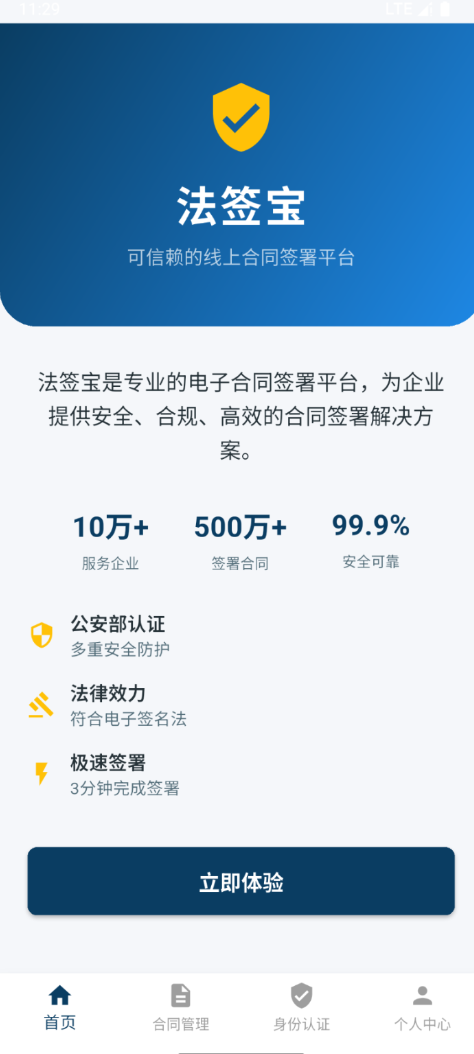 法签宝app