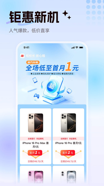 租校长app图1