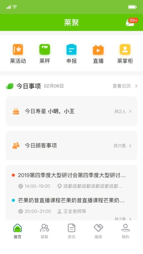 莱聚app图4