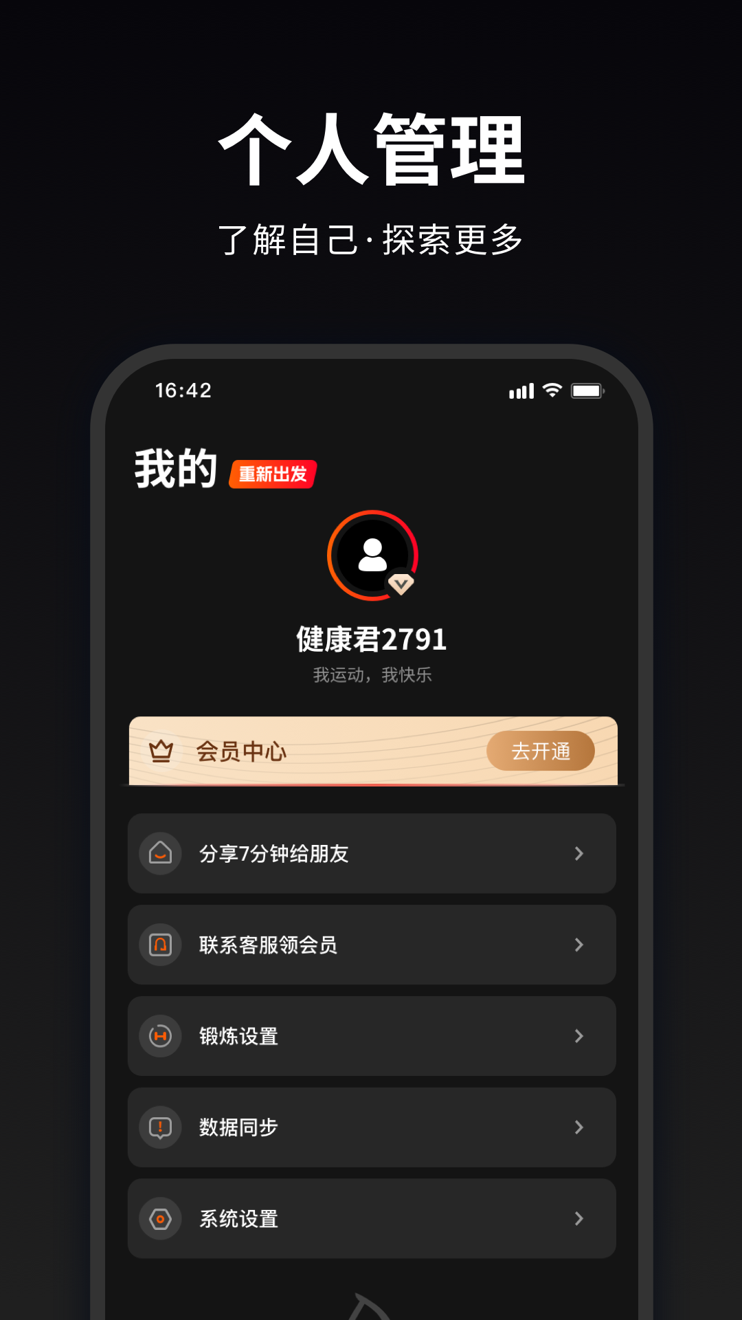 马瘦健身安卓版图3