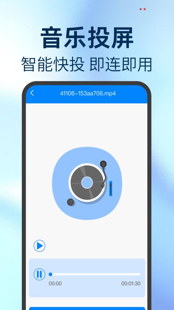 TV投屏管家app图3
