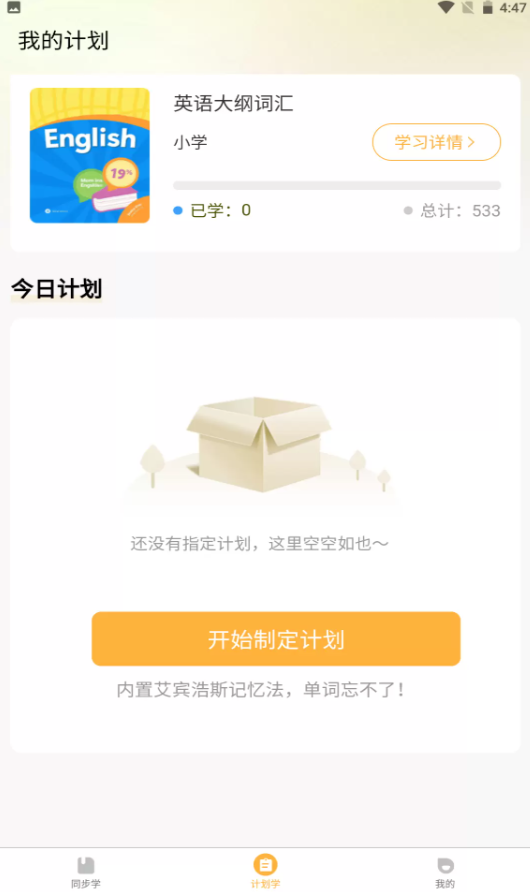 单词速记宝软件图2
