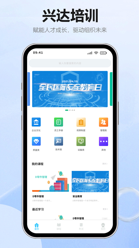 智慧兴达app图1