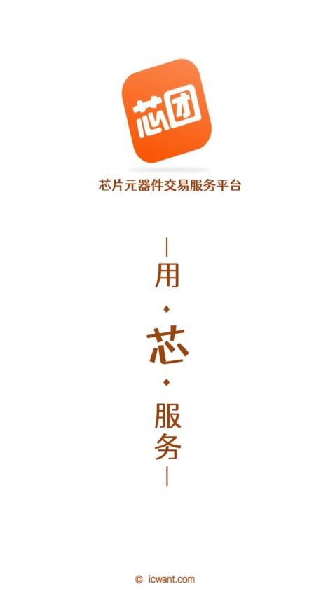 芯团app