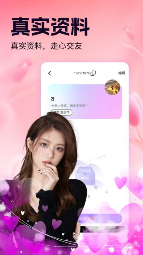呦呦聊天app