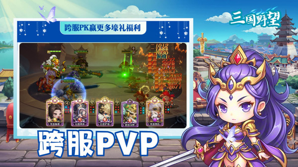 三国野望手游