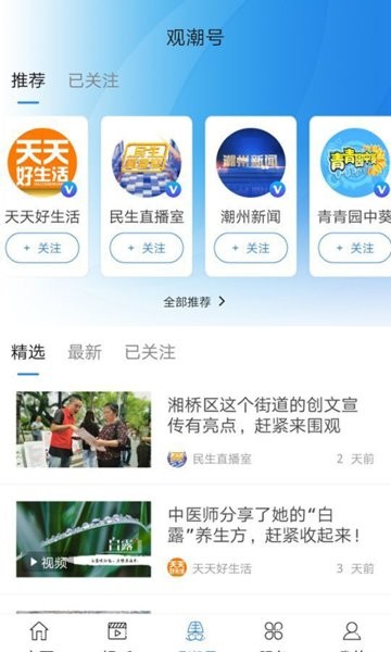 看潮州app图3