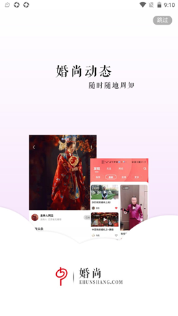 婚尚app