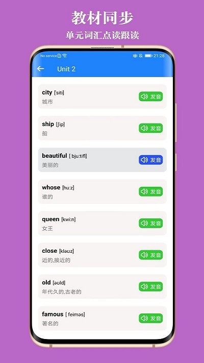 英语教材同步学软件图1