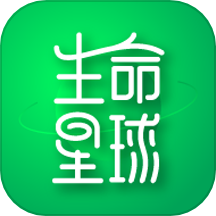生命星球app图标