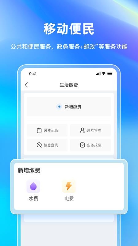 巴事办app图2