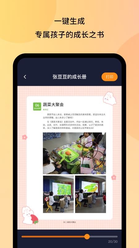 幼芽时光app图1