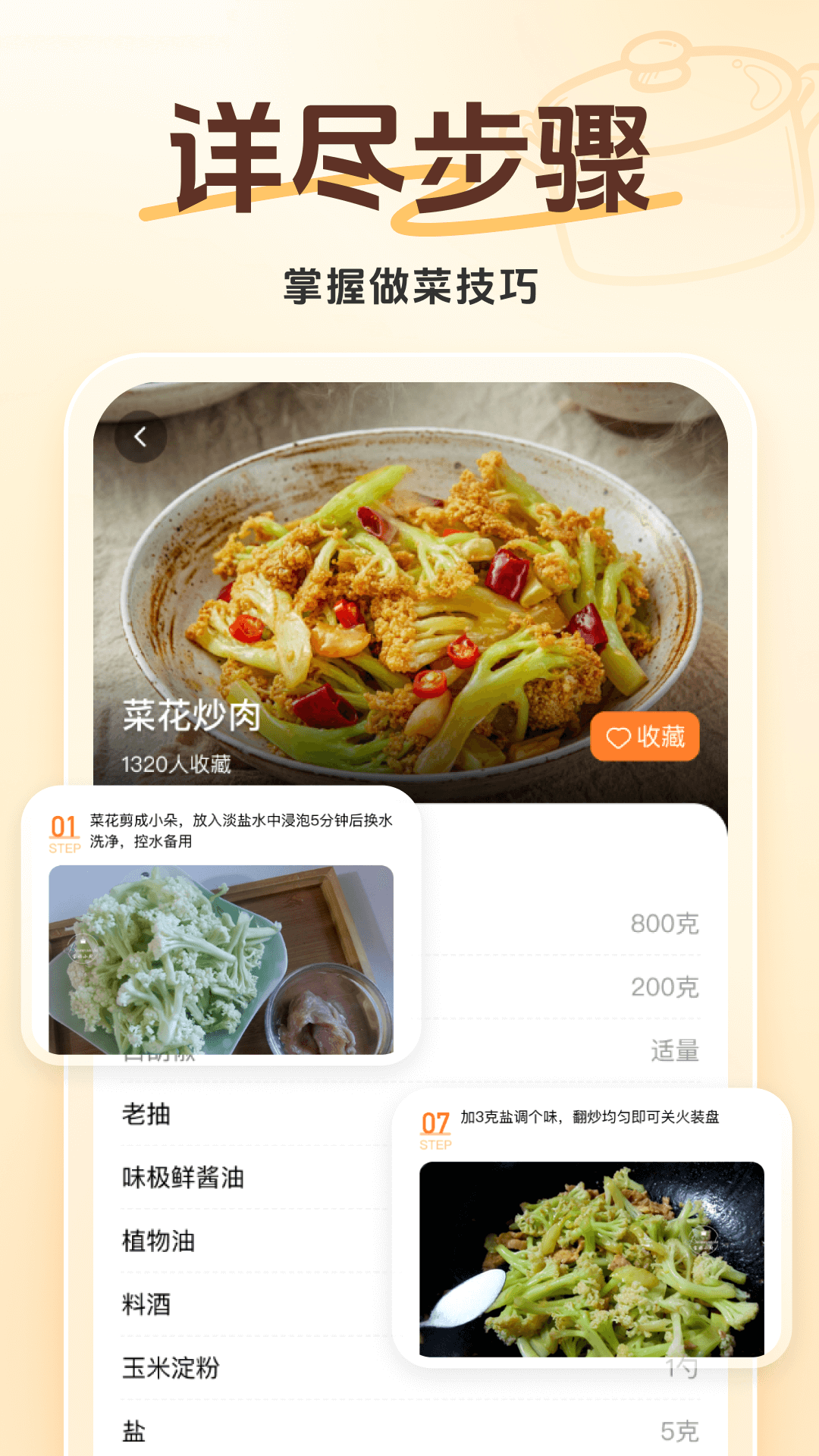 天天下厨房软件图2