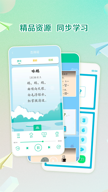人教点读官方版图3