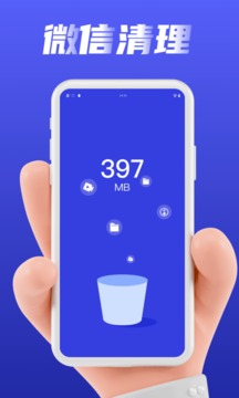 清理管家手机加速app图1