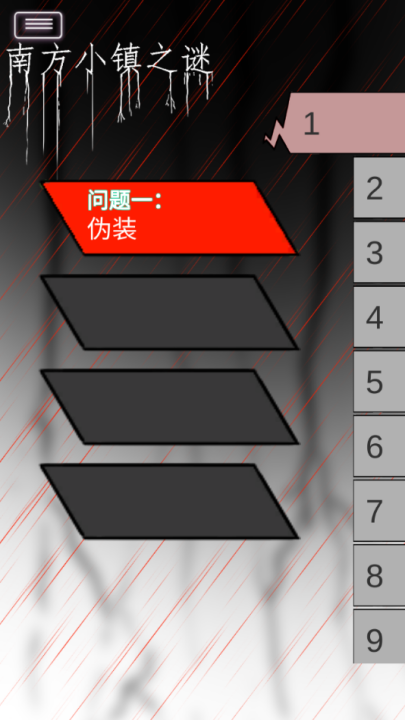 南方小镇之谜游戏图4