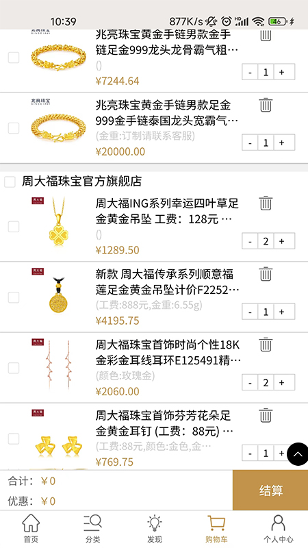珠宝王国app图2
