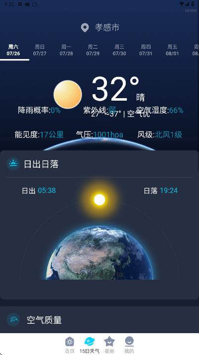 明日智能天气app