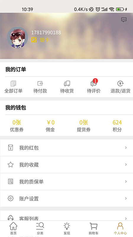 珠宝王国app图3