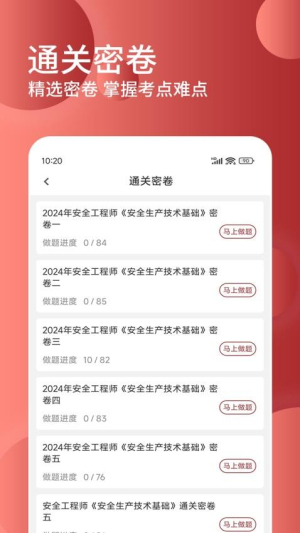 安全工程师精题库软件图1