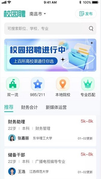 校园聘企业端app图3