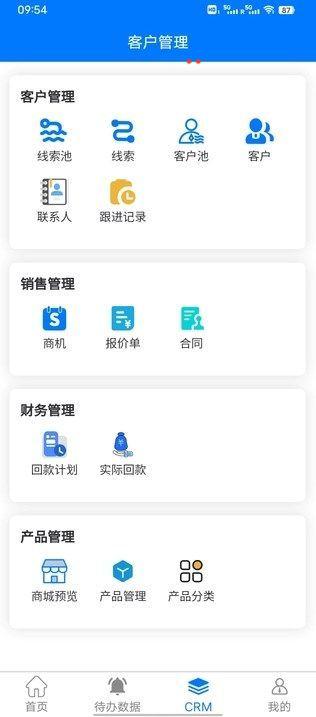 果沐办公app图2