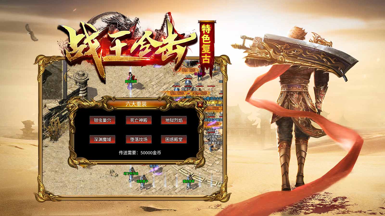 战王合击手游