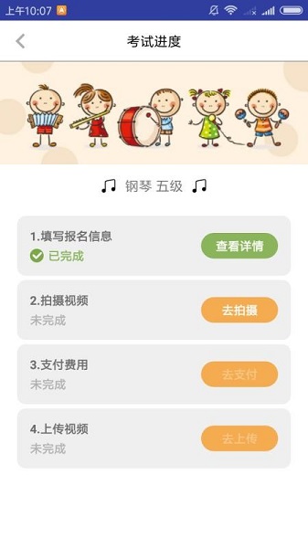 央音视频考级app图3