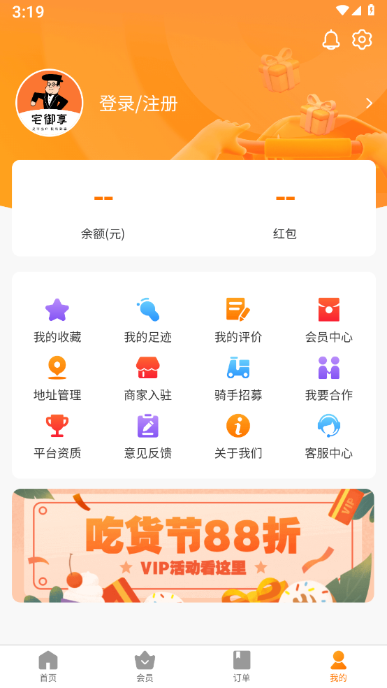 宅御享app图1
