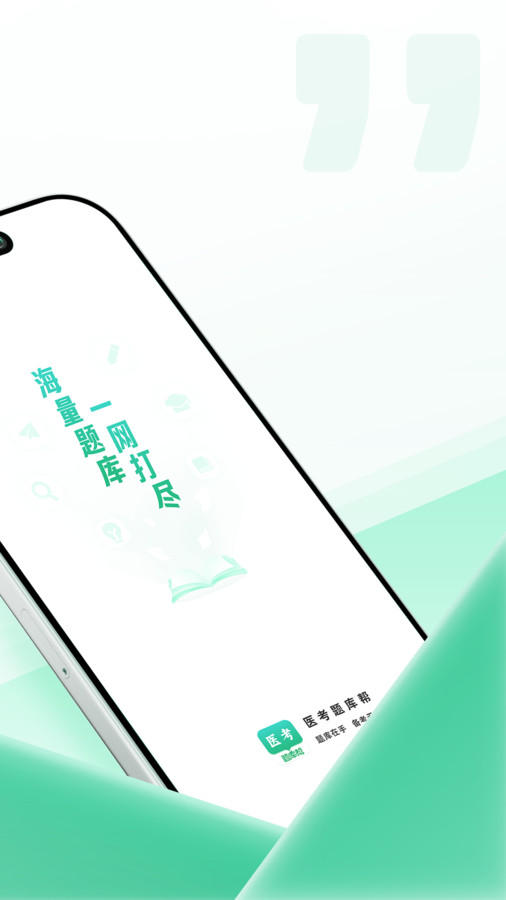医考题库帮app图4