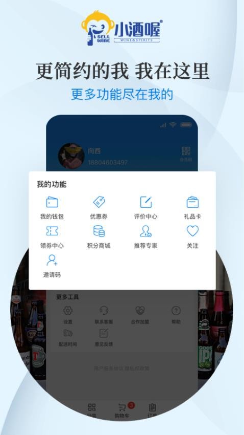 小酒喔app