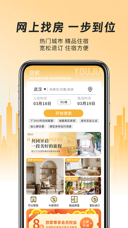 悠家app