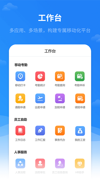 红海eHR app图1