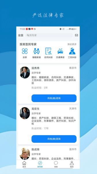 问律君软件图4