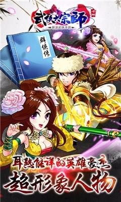 超级武侠大宗师游戏图3