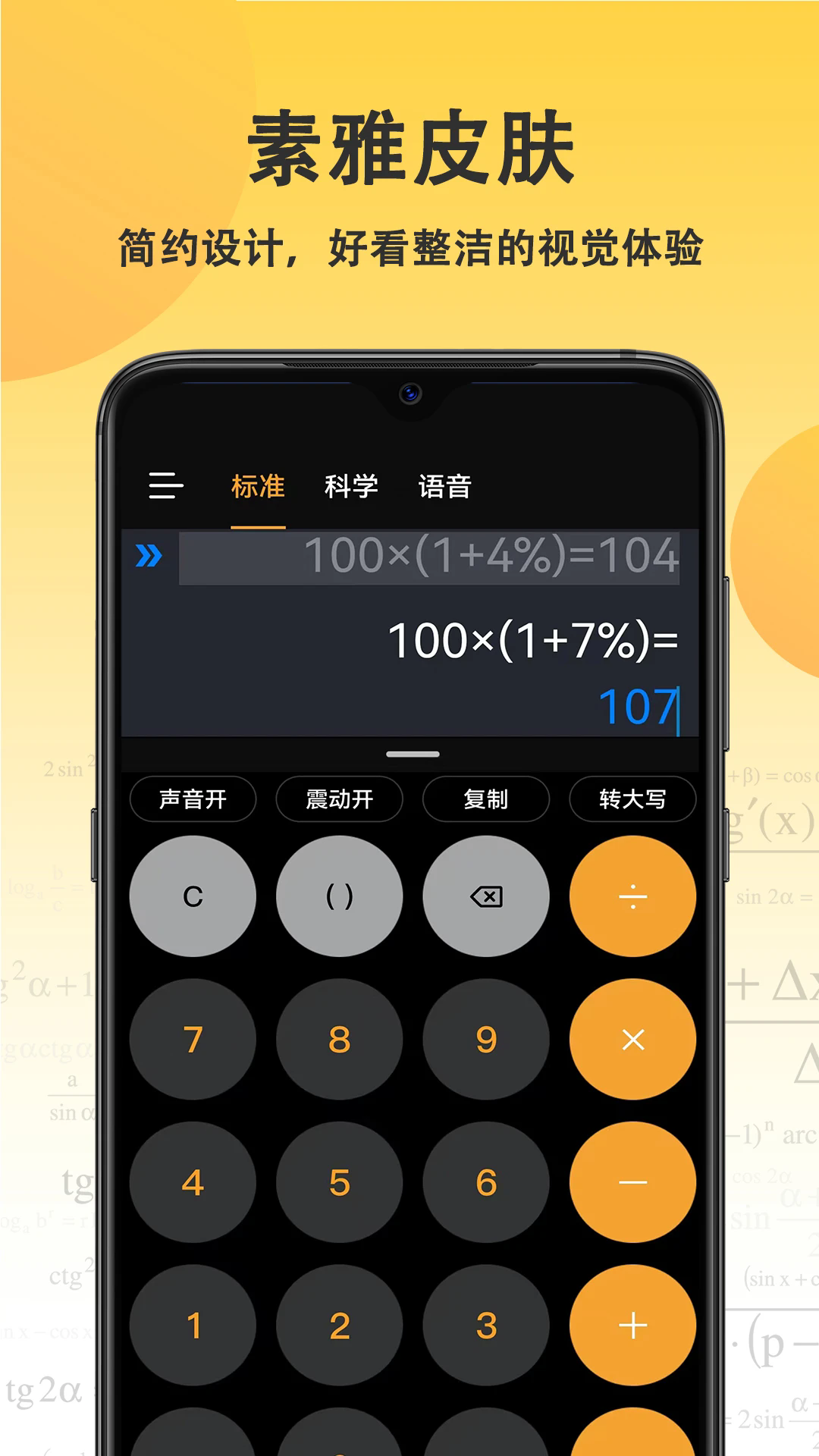 乐乐计算器app图4
