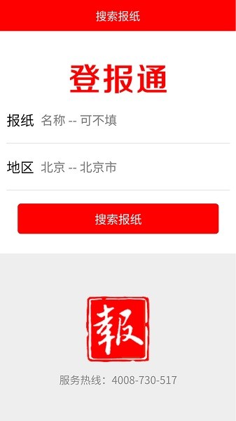登报通app图3