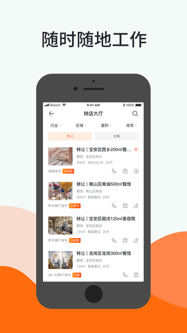 铺小旺app图1