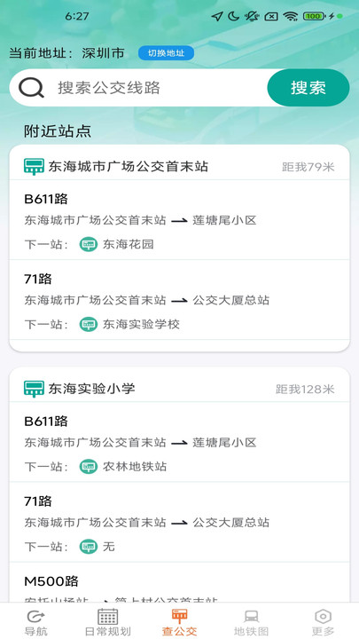 优选路畅地图app图1