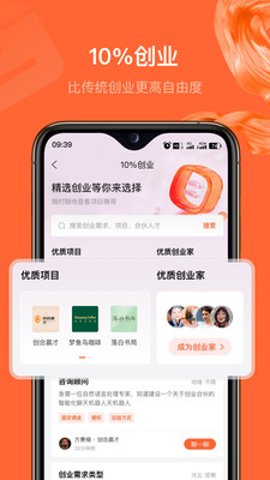 创合赢才app