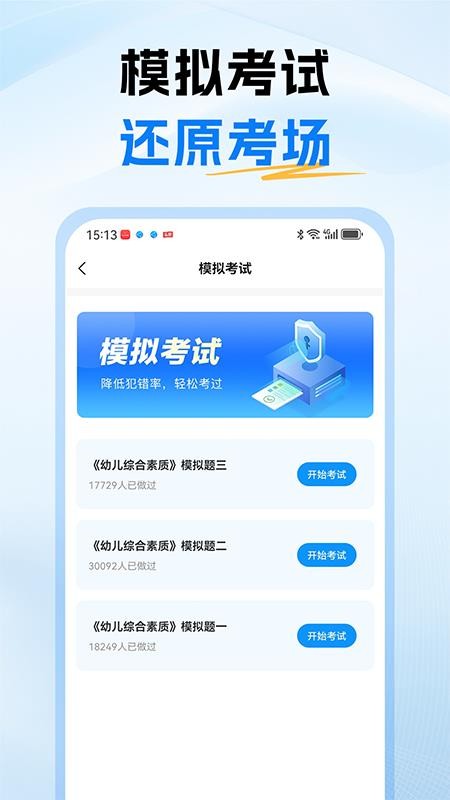 教资刷题通app