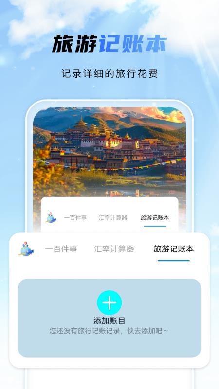 航旅飞行管家app图3