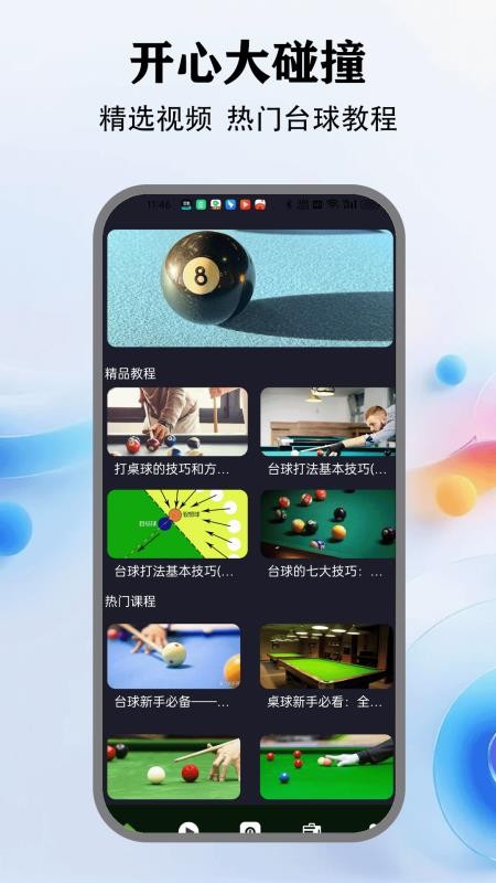 开心大碰撞app图3