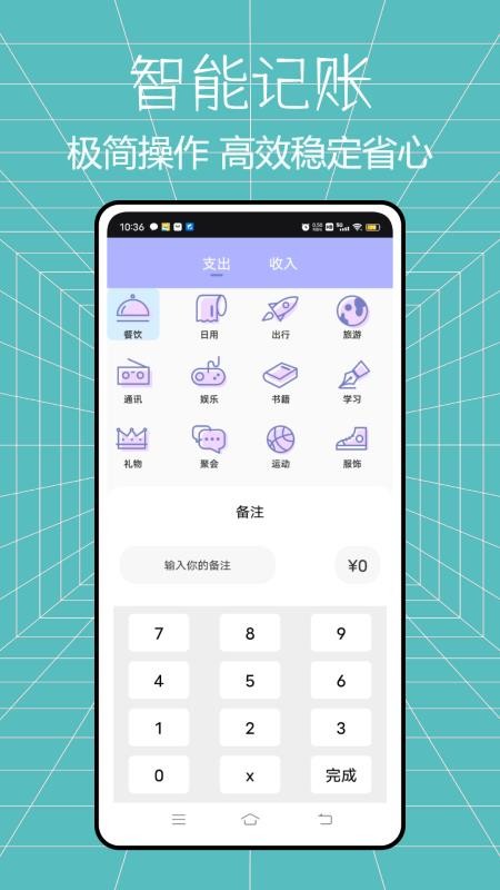 马上花记账app