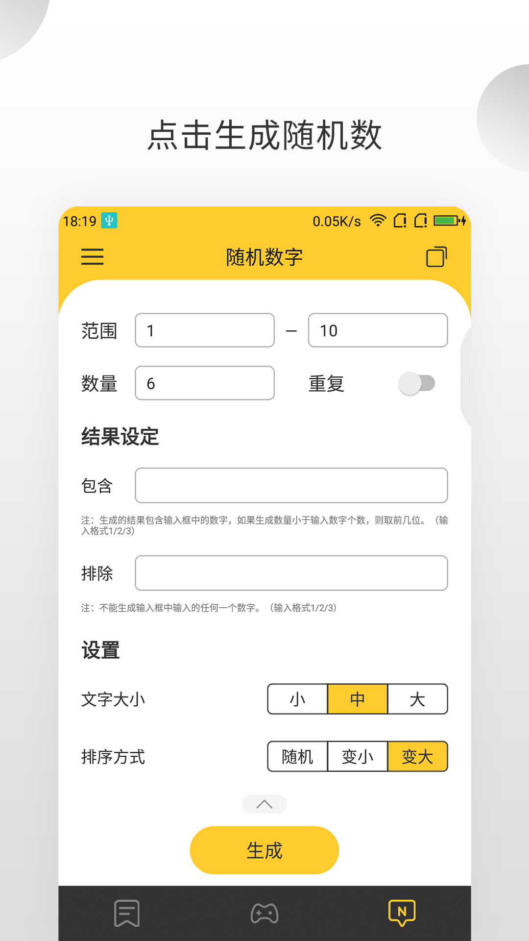 决定大转盘手机版图2