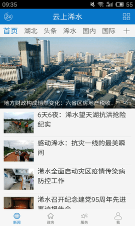 云上浠水app图2