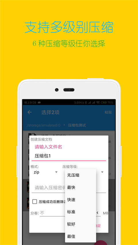 解压缩全能王软件图2